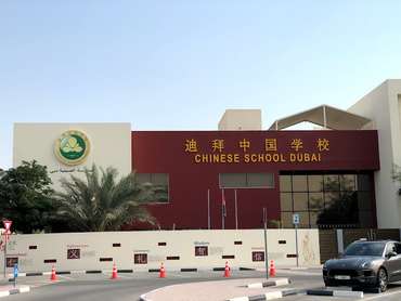 Chinese School Dubai, Dubai